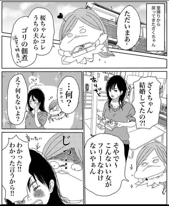 セフレから本命になる女の子の話③
(1/15) 