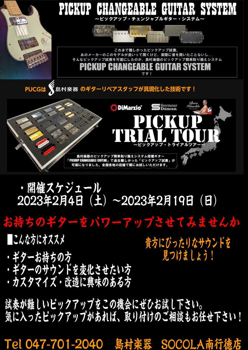 shima_m_gyotoku's tweet photo. ピックアップチェンジャブル情報✨
ありそうでなかったピックアップ試奏!
色々なピックアップを試してみましょう🎸
#pucg #エレキギター #島村楽器 https://t.co/ZpxzcFkuhW