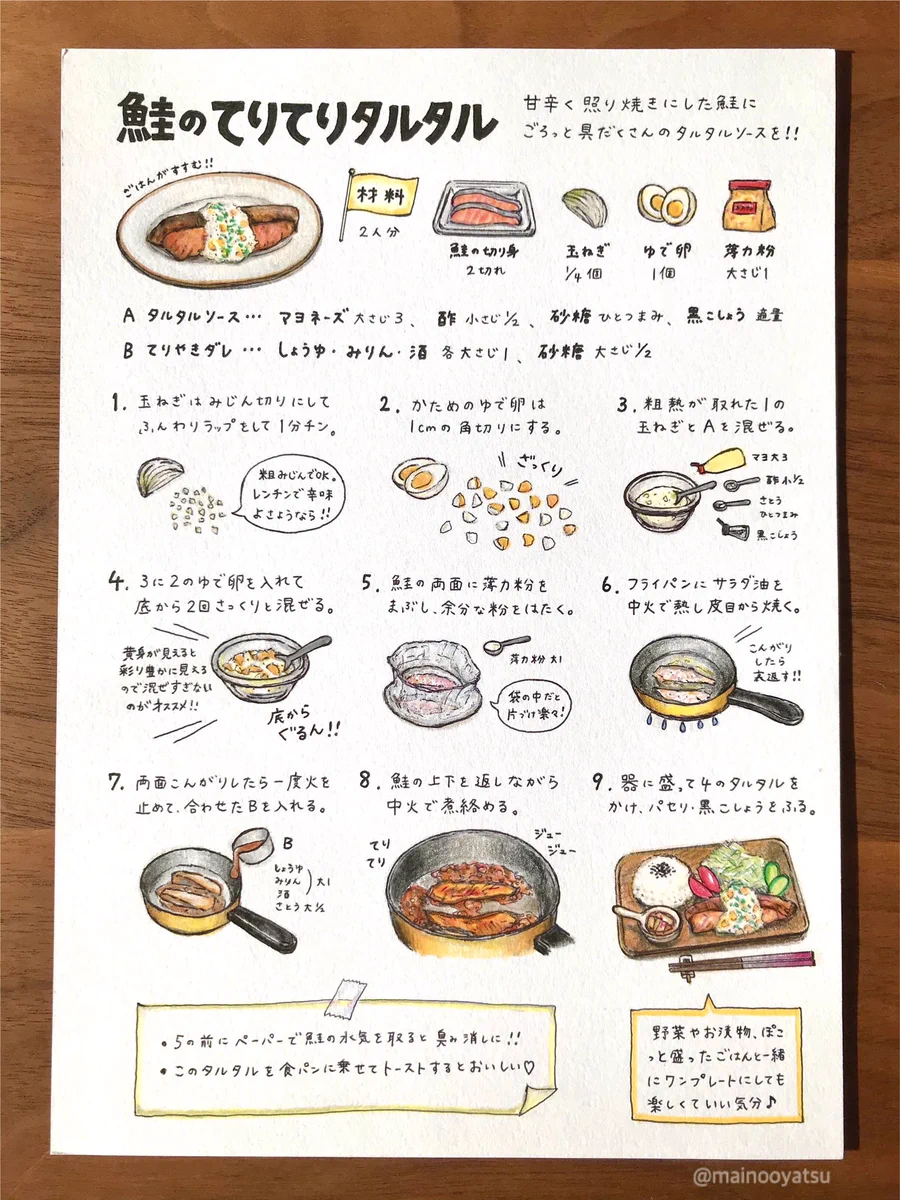 照り焼きダレで味付けした鮭×タルタルソースの組み合わせがよく合いそう！とっても美味しそうな鮭レシピ！