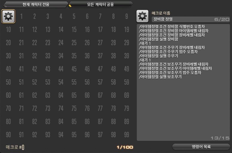 MalanGoose's tweet photo. 정렬 강박증을 가진 파이널 판타지 14 이용자 여러분
장비함은 방어구&amp;장신구 / 주무기 / 보조무기가 각각 다른 정렬 조건을 가진다는 걸 아십니까?
이렇게 하면 우클릭 세부메뉴에서 정렬하는 거랑 똑같이 정렬됨 https://t.co/dCESrebAqg