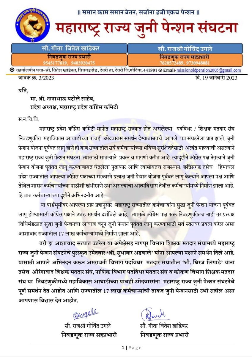 #voteforOPS
#ops4maharashtra
#एकच_मिशन_जुनी_पेन्शन
<a href="/mieknathshinde/">Eknath Shinde - एकनाथ शिंदे</a> 
<a href="/Dev_Fadnavis/">Devendra Fadnavis</a> 
<a href="/RRPSpeaks/">Rohit Pawar</a> 
<a href="/PawarSpeaks/">Sharad Pawar</a> 
<a href="/OfficeofUT/">Office of Uddhav Thackeray</a> 
<a href="/AUThackeray/">Aaditya Thackeray</a> <a href="/sambhajipatil77/">Sambhaji Patil Nilangekar (Modi Ka Parivar)</a>  <a href="/AmitV_Deshmukh/">Amit V. Deshmukh</a>  <a href="/Abhay_Salunke3/">Abhay Salunke</a>