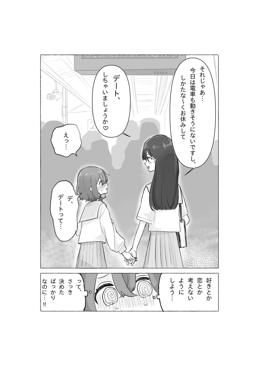 #創作百合 

先輩と後輩③ 