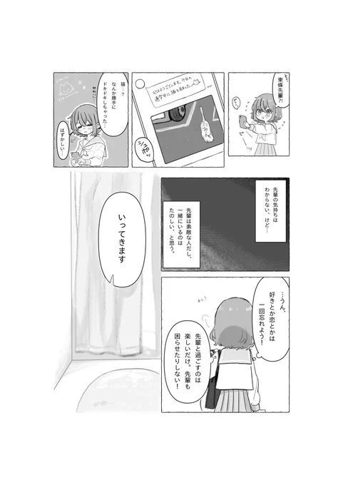 #創作百合 

先輩と後輩③ 