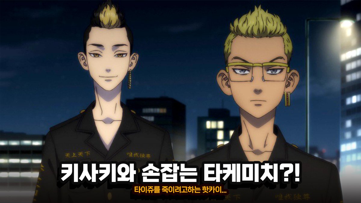 1분만에 미리보는 도쿄 리벤저스 성야결전편 (2기) 5화 줄거리 보러가기 : https://tv.naver.com/v/32830224 #도쿄 #도쿄리벤저스 #타케미치 #키사키 #만화...