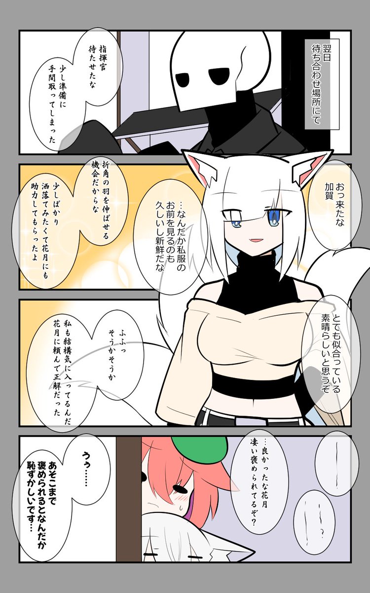 「加賀とおデート」編3話。
翌日。
#アズールレーン #アズレン呉6絵描き艦隊 