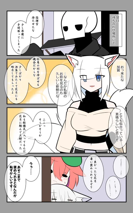 「加賀とおデート」編3話。翌日。#アズールレーン #アズレン呉6絵描き艦隊 