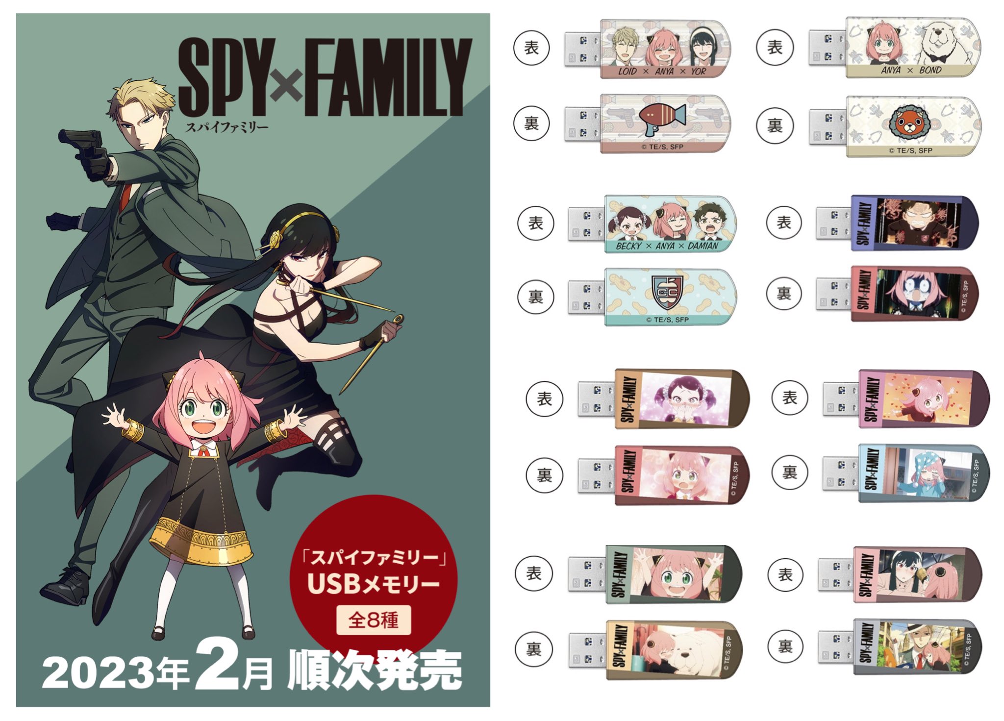 スパイファミリーUSB | www.jarussi.com.br