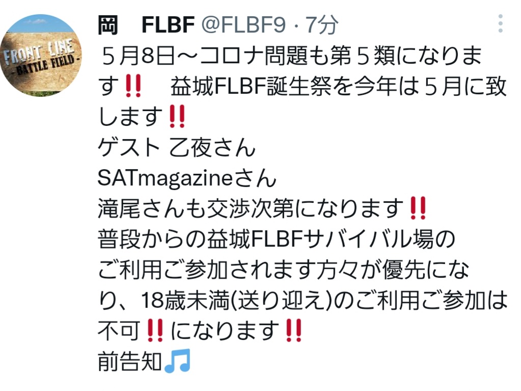 FLBF9's tweet photo. やっと堂々とイベント開催が出来る🤣 益城FLBFのイベント✨
見逃し厳禁ですょ‼️
#イベント開催
#ゲスト
#ミリドル乙夜
#SATmagazine
#楽しむ #待ちに待った https://t.co/Sa3RgjE8Hd