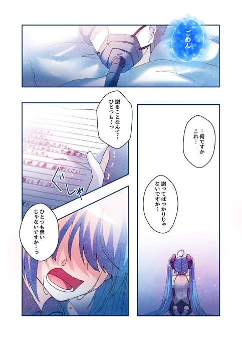 とあるマスターと初音ミクの話(4/9) 