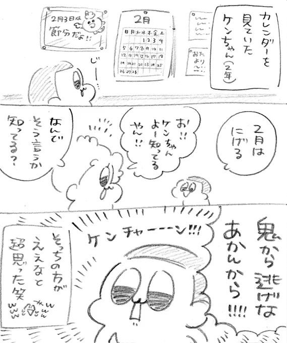 もうこれからはそれで行こwww😂😂😂!!!!
#学童ゆるゆる日記 #節分 
