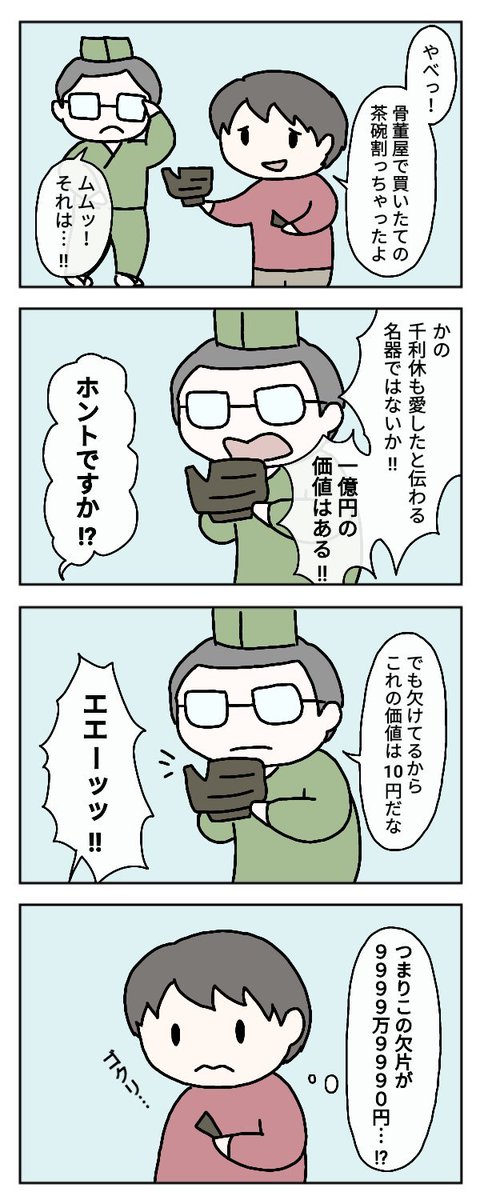 再掲!お題は「かける」でした
#4コマ漫画 
#漫画が読めるハッシュタグ 