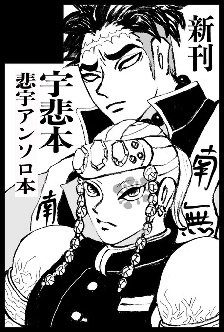 サクカ描きました
12月17日のダズン🌹宇悲オンリーに申込みました!
初めての宇悲本、そして悲宇アンソロ本を発刊予定です✨
(宇悲オンリーにて宇悲本の隣に悲宇本を並べる事は問題ないと確認しています) 