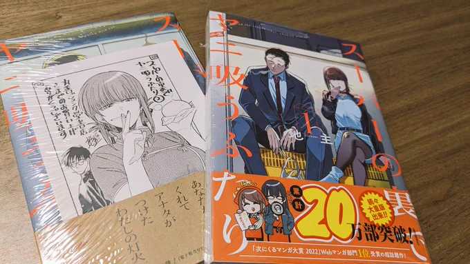 近所の本屋でなかなか買えなかった「スーパーの裏でヤニ吸うふたり」がやっと買えた!! 