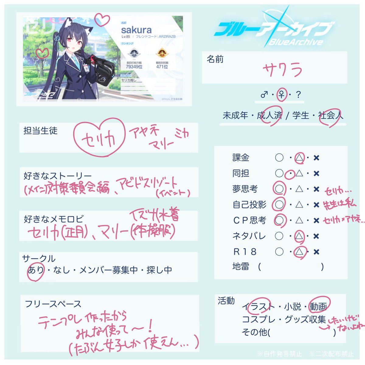 最近ブルアカ始めた人も多いと思うので、女の子のためのお友達募集