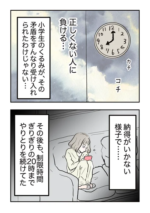 小3スマホデビューで経験した「なりすまし」被害【13】

パパの言う通りだった… 