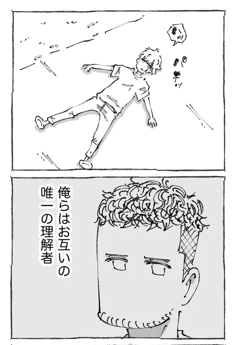 海外で会った2人がお互いを救う話。【21】 
