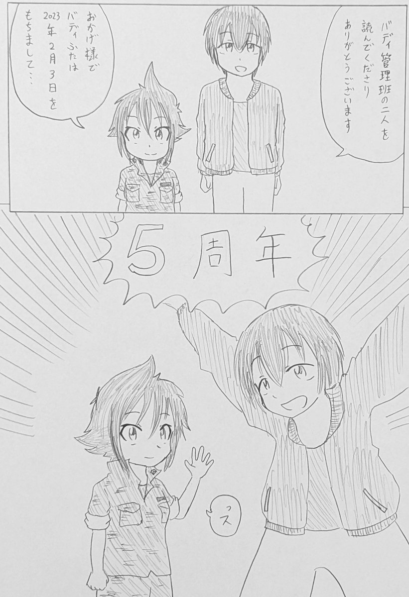 #バディ管理班の二人PART6
「断水危機一髪」 