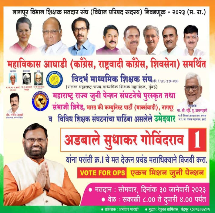 PK_0077's tweet photo. जुनी पेन्शनच्या मुद्द्यावर सत्तांतरणास महाराष्ट्रात सुरुवात
#OPS_चा_विजय 
@mieknathshinde
@Dev_Fadnavis
@RSSorg 
@NANA_PATOLE 
@OfficeofUT 
@AjitPawarSpeaks 
@abpmajhatv 
@TV9Marathi 
@LokshahiMarathi 
@zee24taasnews 
@amolmitkari22 
@dnyanada24 
@RahulAsks https://t.co/GSdDn3Sbkm