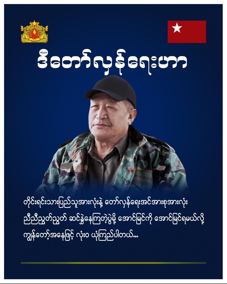 MROSE66943275's tweet photo. နွေဦးတော်လှန်ရေး (၂) နှစ်ပြည့်နေ့တွင် အမျိုးသားညီညွတ်ရေးအစိုးရ၊ ယာယီသမ္မတ ဒူဝါလရှီးလ၏ သတင်းစကား
#MYANMAR
#SpringRevolutionBurma
#DictatorshipMustFail
#WhatsHappeningInMyanmar https://t.co/jPrZ10ZckJ