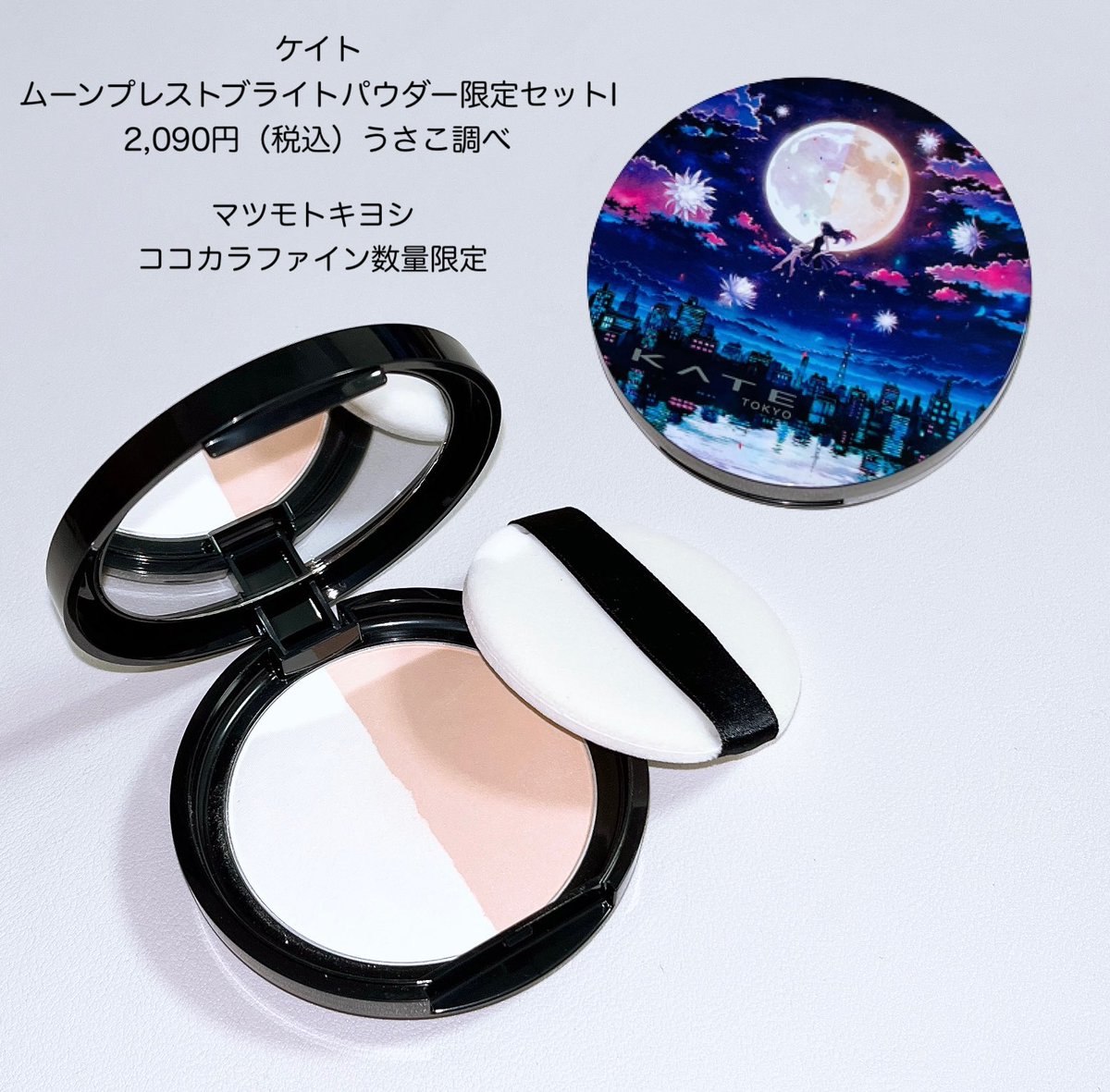 最新発見 ケイト ムーンプレストブライトパウダー 00/ケイト(KATE) フェイスカラー・パウダー ケイト ムーンプレストブライトパウダー 02 フルカバームーン