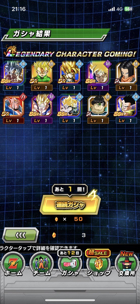 欲しいのお前らじゃないねん…