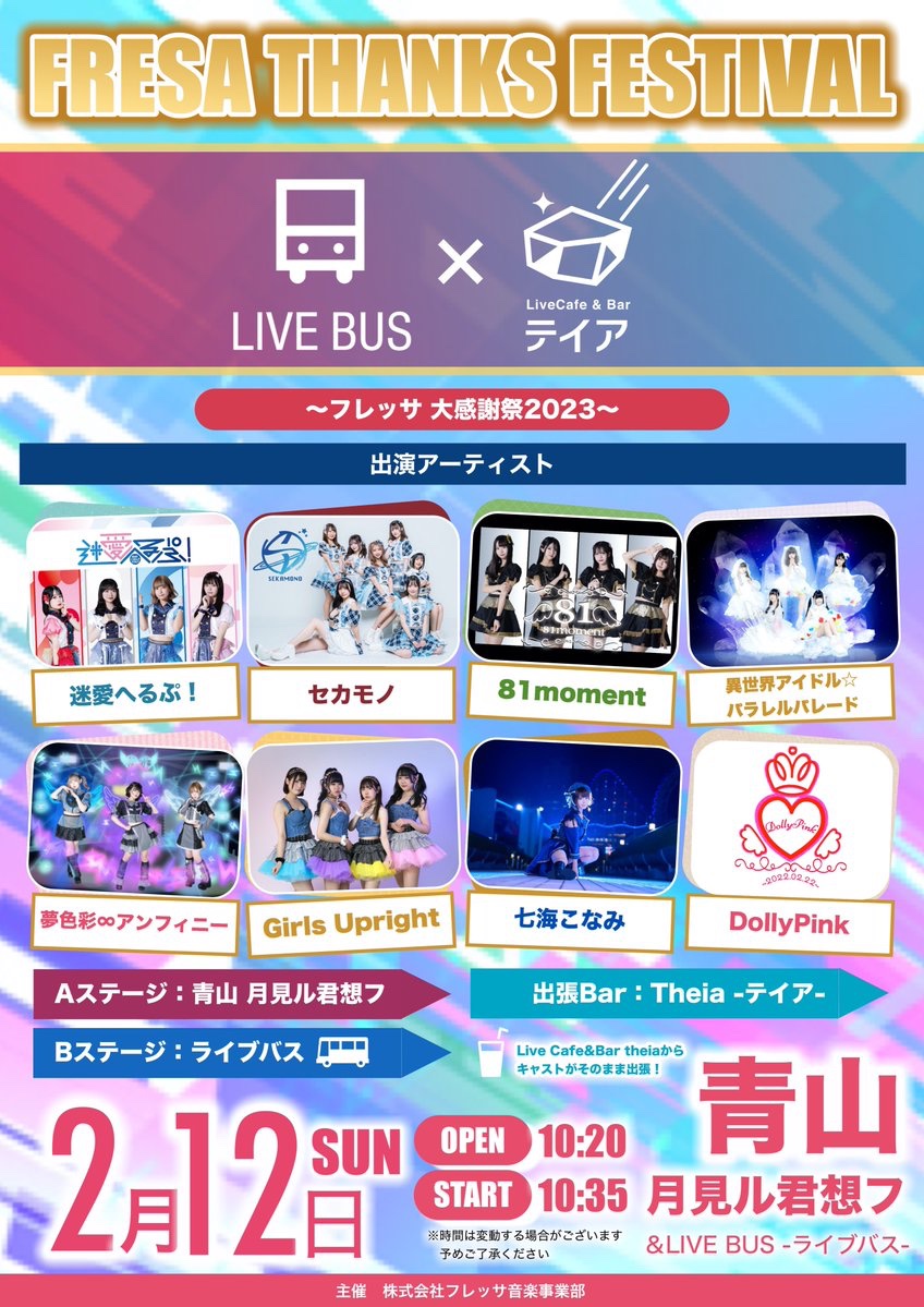 livebus_japan's tweet photo. ⚠️2/12 注意事項⚠️

①マスク着用で声出しOK！ 
②整列順入場
③ライブバスは座席に限りがある為
　チケット購入したアーティストの
　公演のみご乗車可能です

④月見ル君想フへ再入場希望の方は
　受付で手にスタンプを押して下さい
　※再入場時1dオーダー不要
⑤月見ル君想フへの飲食持込はNGです https://t.co/9hFutgwrfH