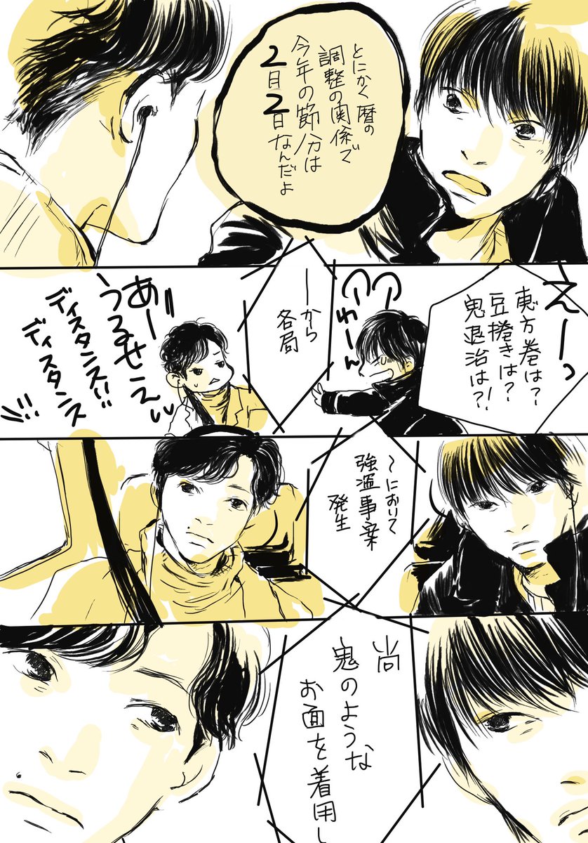 せつぶんなんでね。再放送2021 