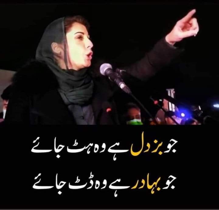 #تیرے_سنگ_مریم_نواز