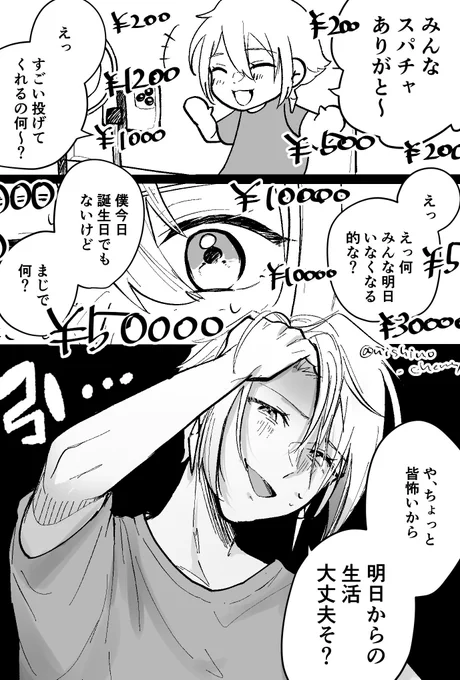 お題箱:生配信でえげつないスパチャもらってる5号くん

ファン曰く「この顔が見たくてやってる」 