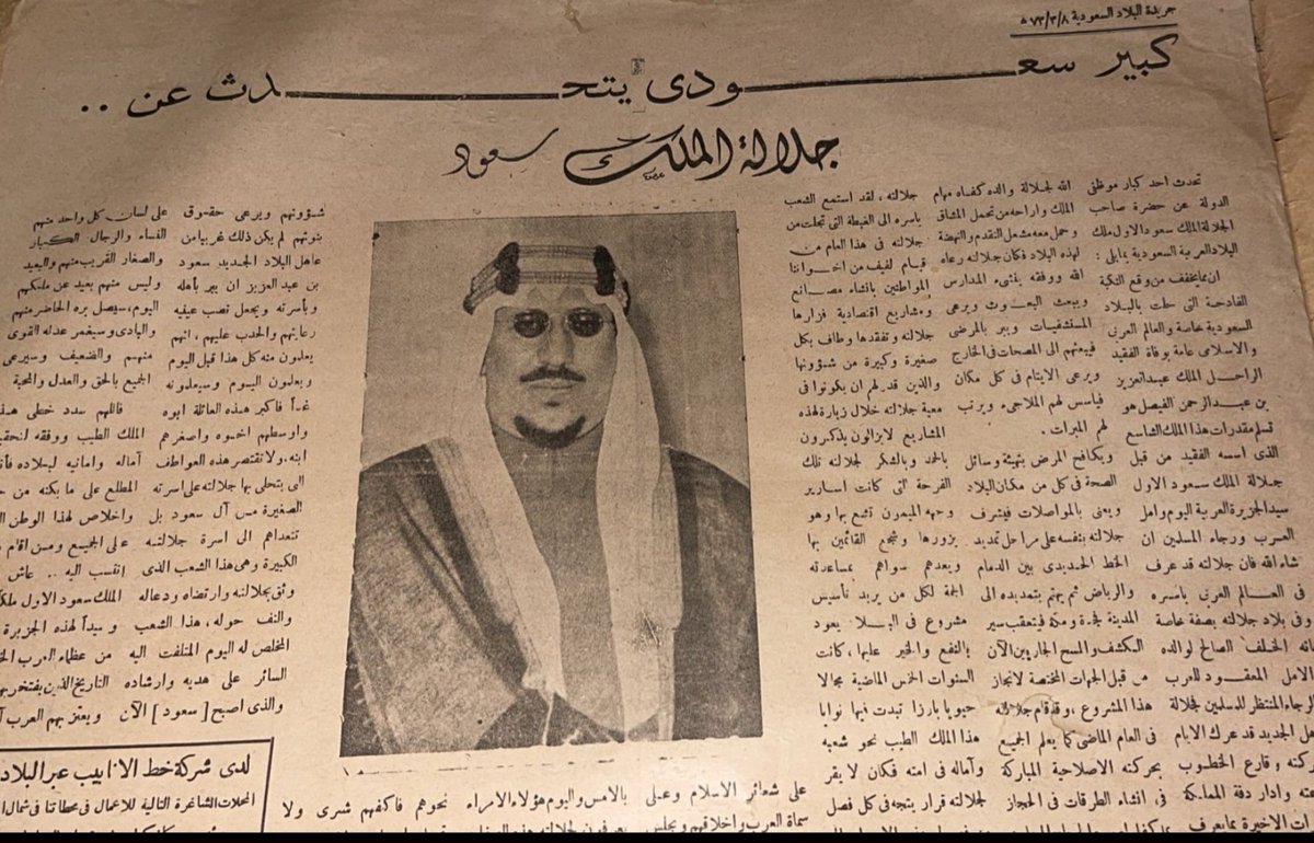 BenGhunaim's tweet photo. جريدة البلاد السعوديه عدد الأحد ٨ ربيع الأول ١٣٧٣ للهجرة https://t.co/zIKc6rdgpJ