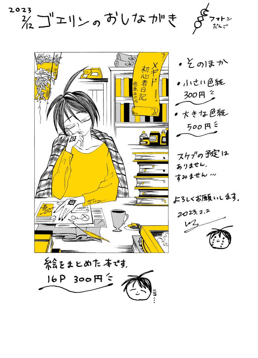 ゴエリンのお品書きです🌸
あまり数が用意できずすみませんでした…
マスクでも隠れない位置にニキビができてしまったので、ニキビだけでも見て頂けたら嬉しいです
当日までに治ってたらすみません
よろしくお願いします🌹 