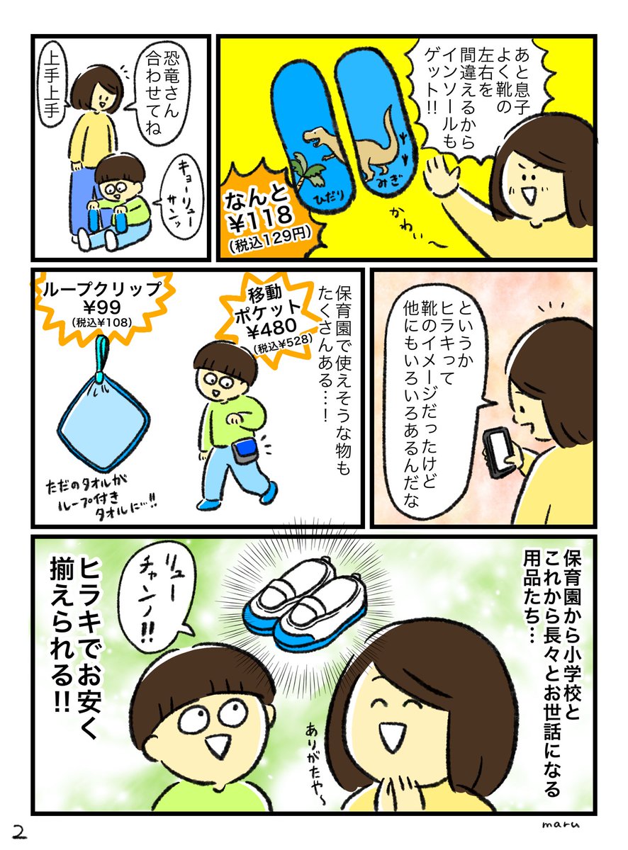 昨日投稿したヒラキ様(@hiraki_official )のPR漫画ですが、インソールの価格が2月から変更になっていたとの事で再掲です☺️💦失礼しました

#ヒラキ #入学準備 #新学期準備 #入園準備 #新入学 #上履き #PR

https://t.co/0YZuO8mRMh 