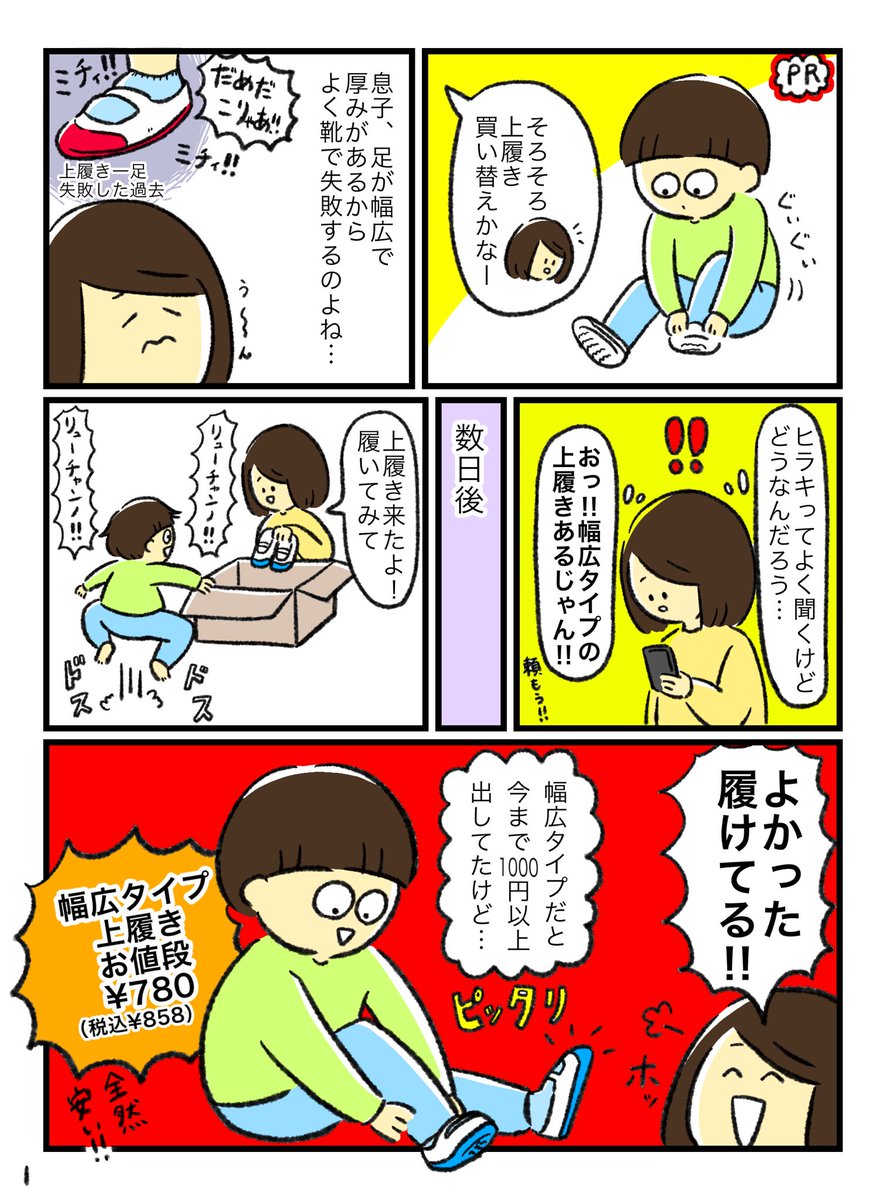 昨日投稿したヒラキ様(@hiraki_official )のPR漫画ですが、インソールの価格が2月から変更になっていたとの事で再掲です☺️💦失礼しました

#ヒラキ #入学準備 #新学期準備 #入園準備 #新入学 #上履き #PR

https://t.co/0YZuO8mRMh 