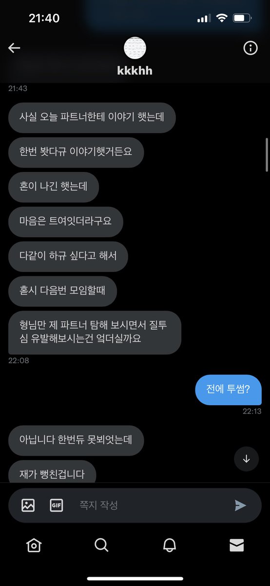 이런 건 뭔 경우니… 남자가 싫다… 내 노력이 무색하네