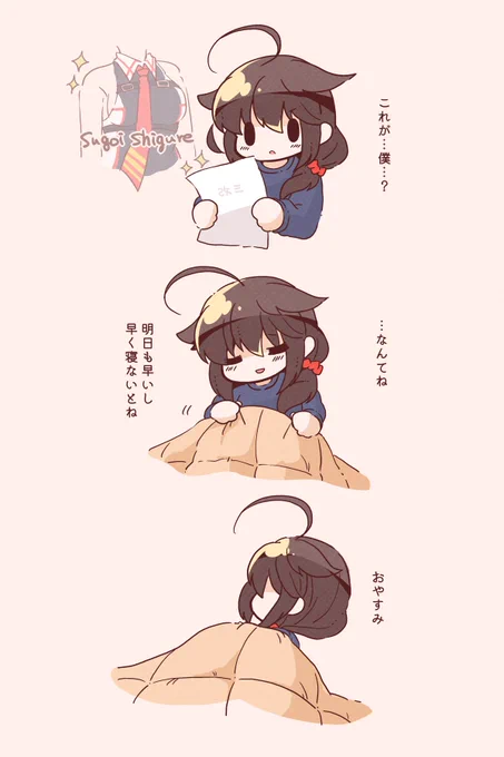 いまだに信じられない時雨 #艦これ 