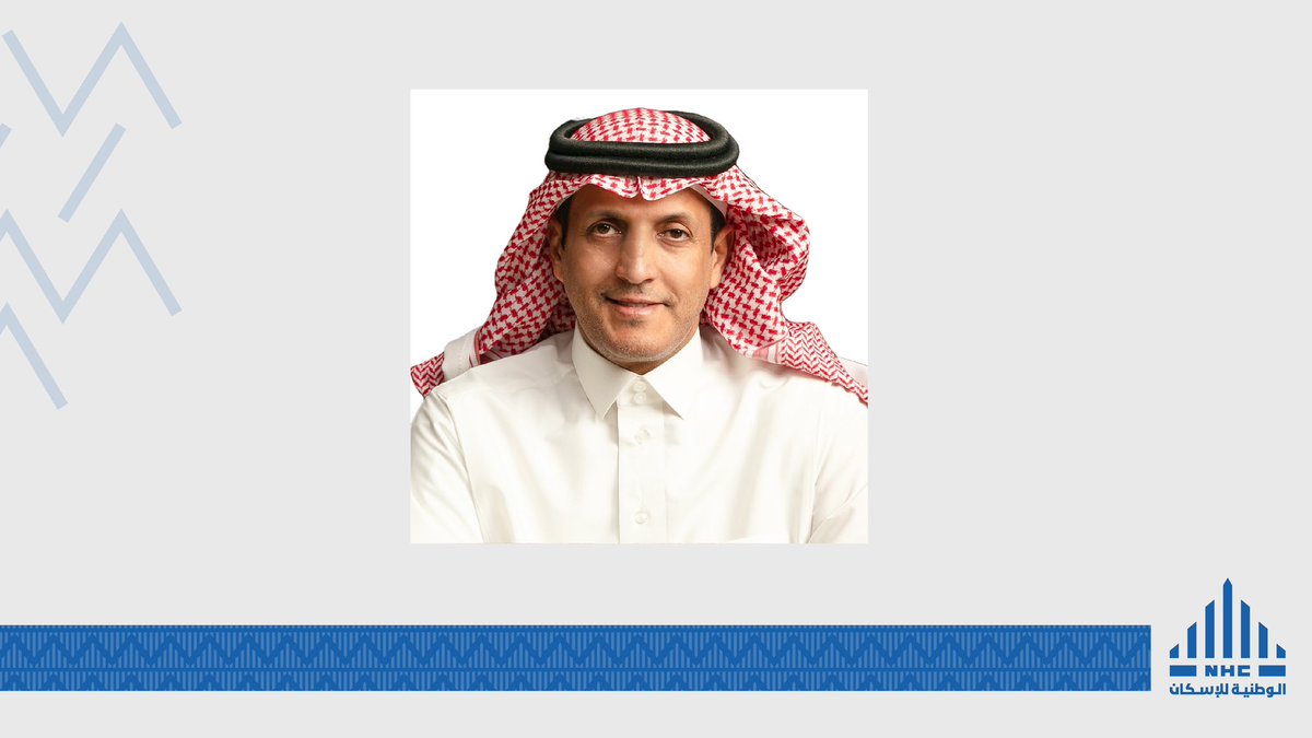 الرئيس التنفيذي لـ <a href="/SaudiNHC/">NHC</a> محمد البطي:
الدعم اللامحدود من سمو ولي العهد لتوفير السكن للمواطنين بإعلان ضاحيتي #خزام و #الفرسان هو امتداد لتحقيق مستهدفات رؤية 2030 لإيجاد السكن المناسب للمواطنين وبمعايير تحقق جودة الحياة بتكامل جميع الخدمات.
<a href="/Mohammad_Albuty/">محمد البطي</a>

#الوطنية_للإسكان
