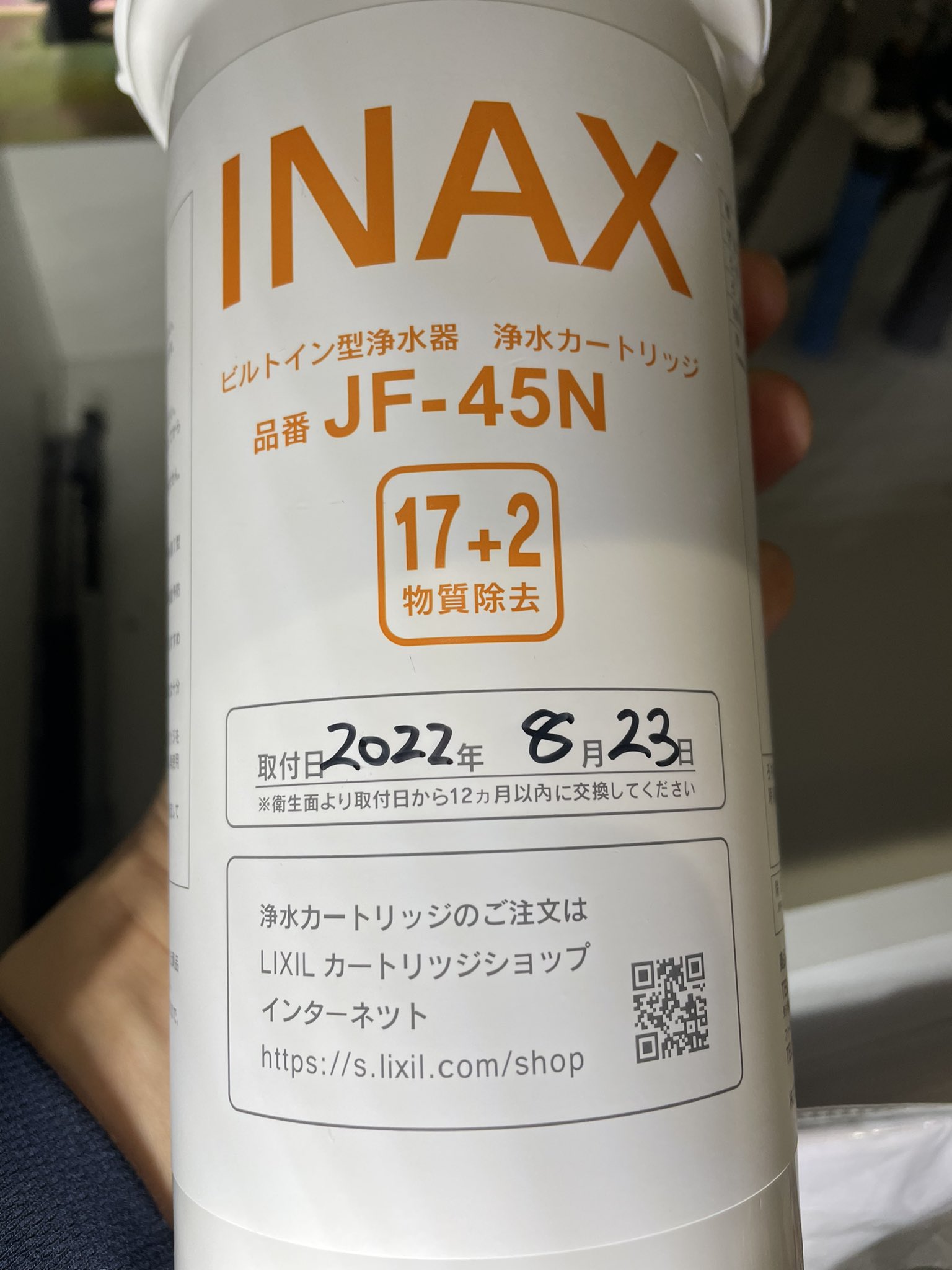 LIXIL INAX ビルトイン用 交換用浄水カートリッジ JF-45N LIXIL・INAX 交換用浄水カートリッジ／スタンダードタイプ [JF