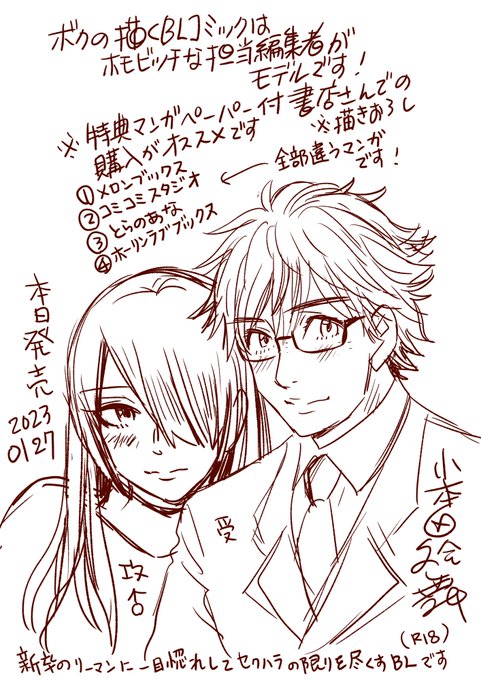 本日ではないけどまだ新刊です。書泉さんにサイン本も入荷してます。よしなに。#創作blフェチフェスに持ってきてくれたらサイン強制執行します。いつでもどうぞ。 