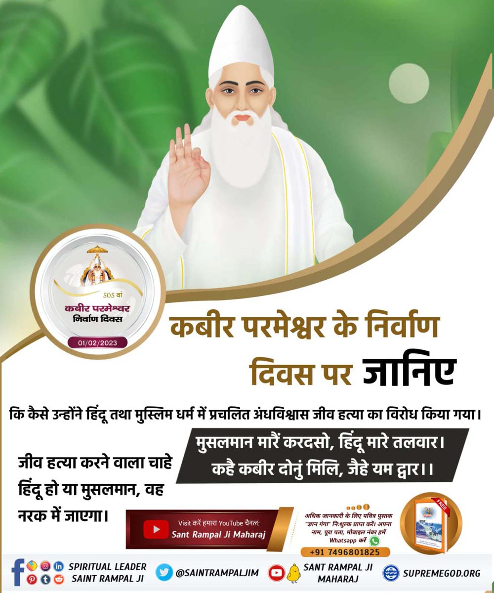 Mathuridas1's tweet photo. #सशरीर_सतलोक_गमन
कबीर परमात्मा जी द्वारा शिवजी के श्राप से सूखी नदी में जल बहाना ।
God Kabir Nirvana Diwas https://t.co/KGsSBMmihA