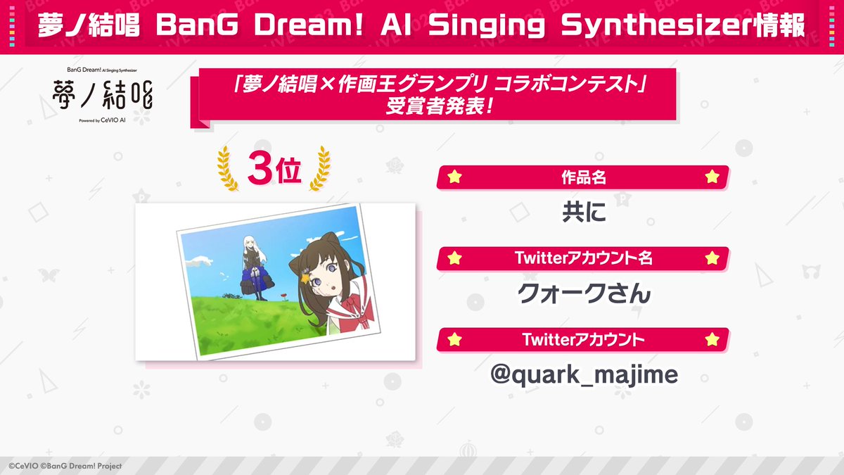 夢ノ結唱 BanG Dream! AI Singing Synthesizer 公式 tweet media