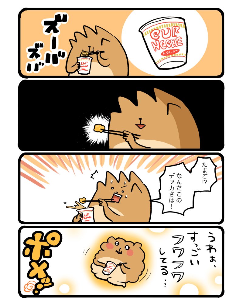 【去年の今日の漫画】カップラーメンのたまご美味しいよね。 #エッセイ漫画 