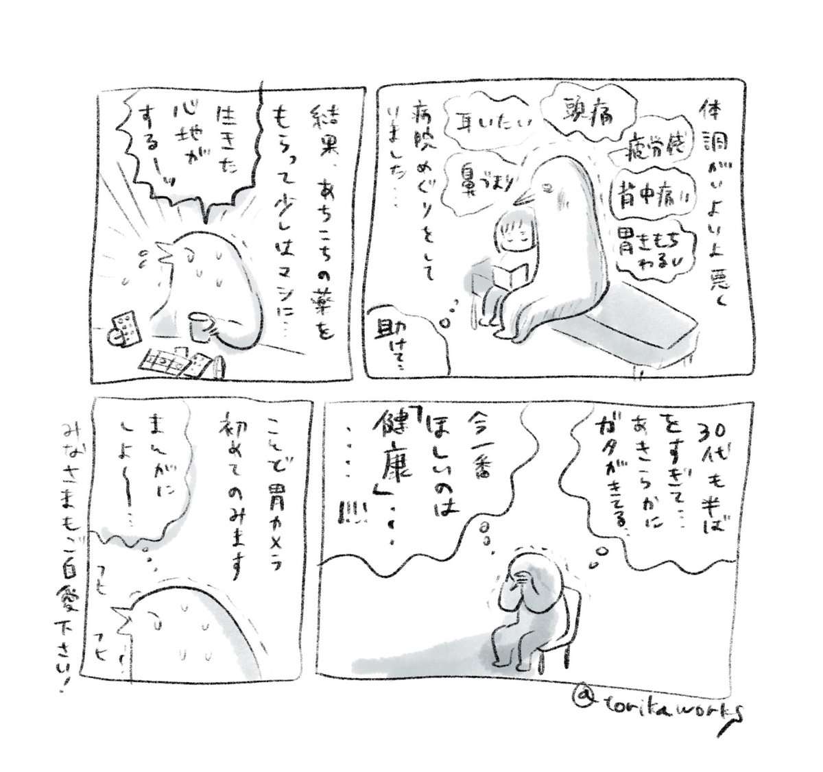 からだだいじに 