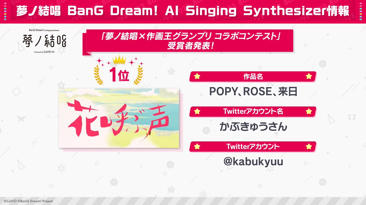 夢ノ結唱 BanG Dream! AI Singing Synthesizer 公式 tweet media