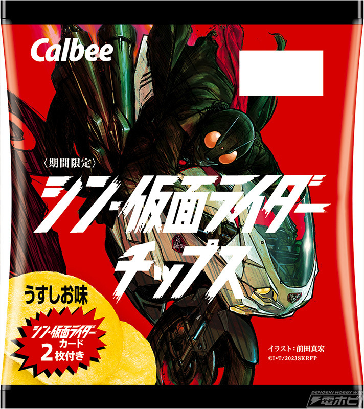 100RT】撮り下ろしカード付きの「シン・仮面ライダーチップス」が2月6
