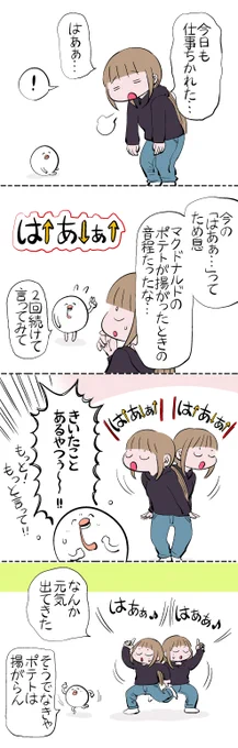 ポテトが揚がる音程 #はぐちさん 