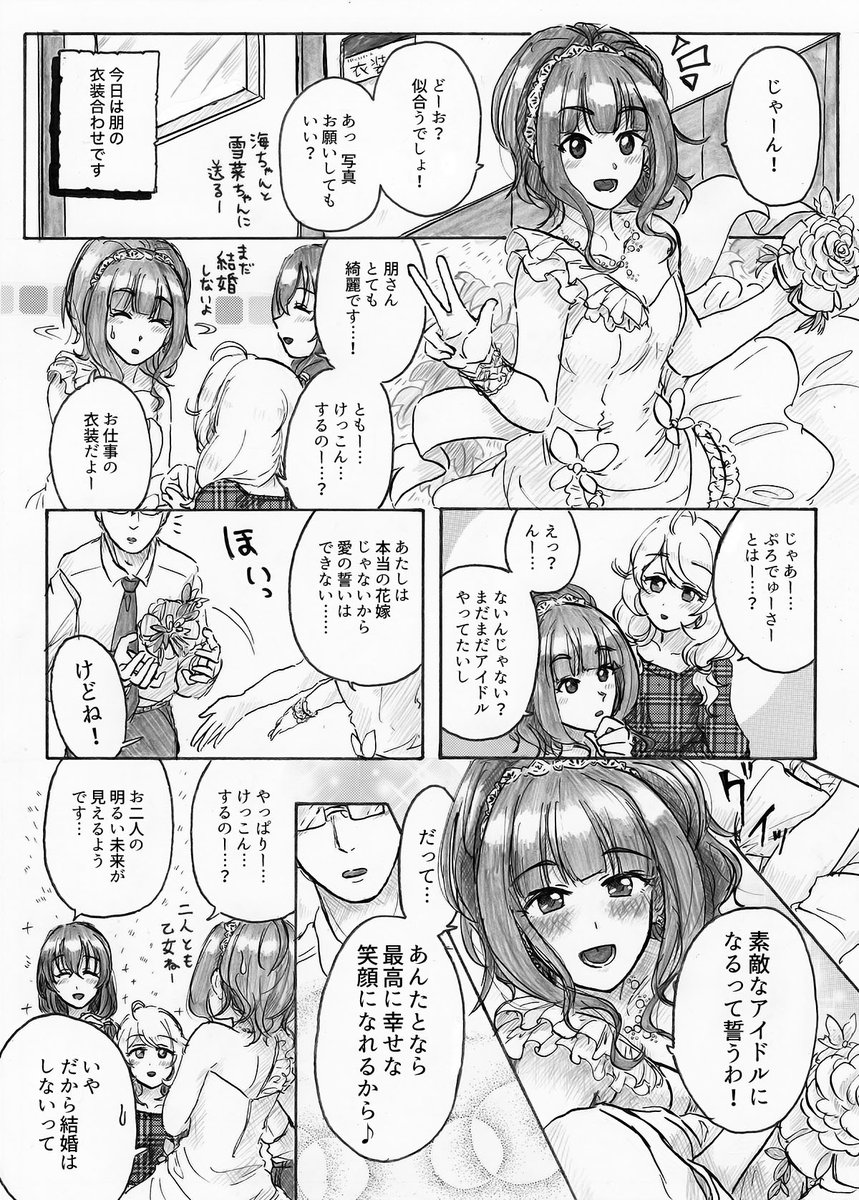 しばらく絵が描けそうにないので、いっちょ!一挙!過去作漫画再掲祭り勝手に開催✨デレマス編① 