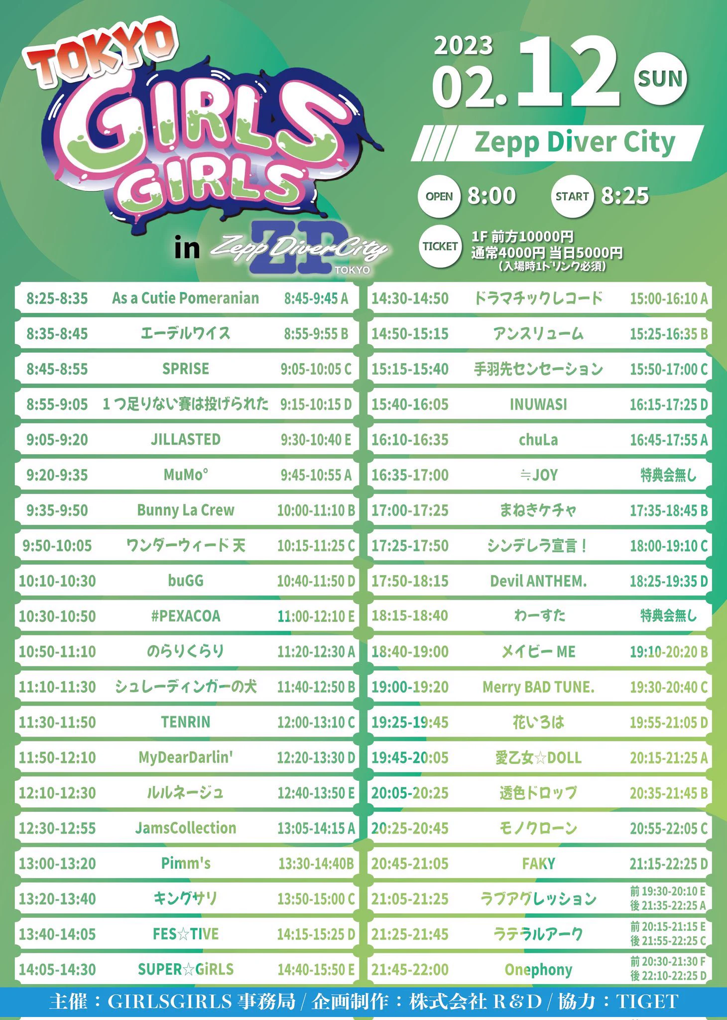 田島櫻子 〚 Onephony 〛@12月18日（金）4周年記念公演 in ZeppHaneda