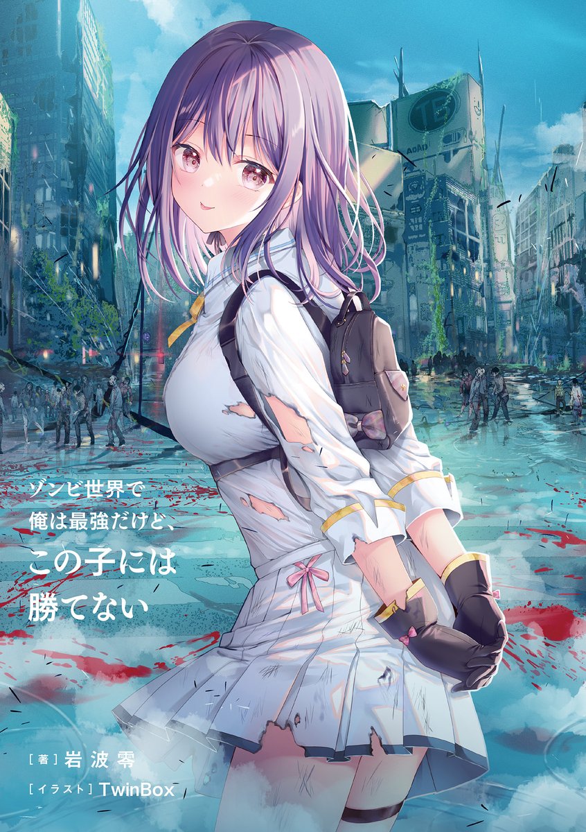 Zombie Sekai de Ore wa Saikyou Dakedo, Kono Ko ni wa Katenai Vol