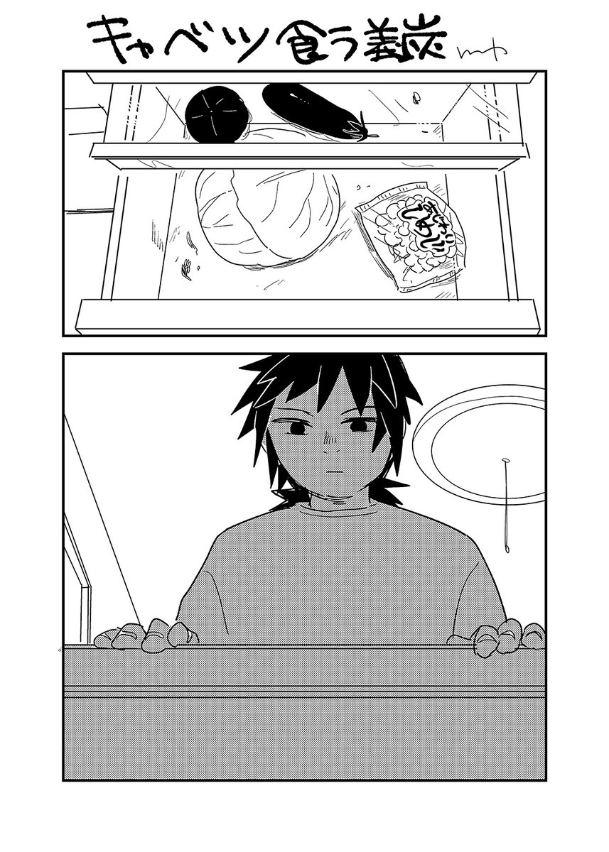 キャベツ食う義炭2-1 