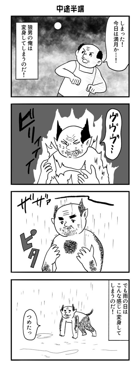 お題、『中途半端』

 #1h4d 